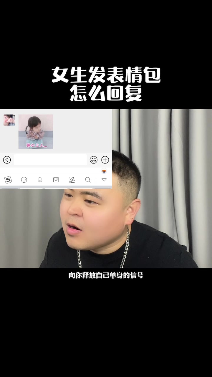 女生给你发表情包怎么回复?