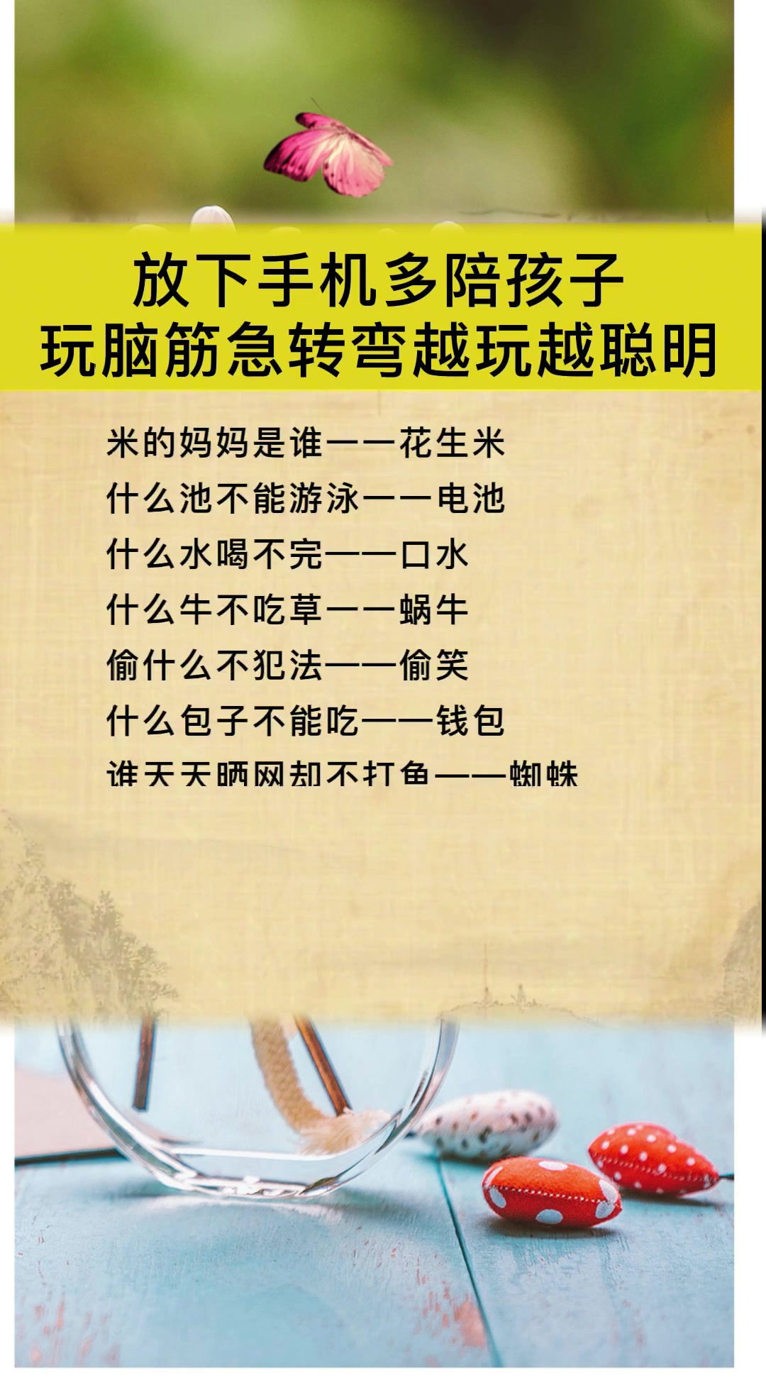 放下手机多和孩子玩玩以下脑筋急转弯,建议收藏