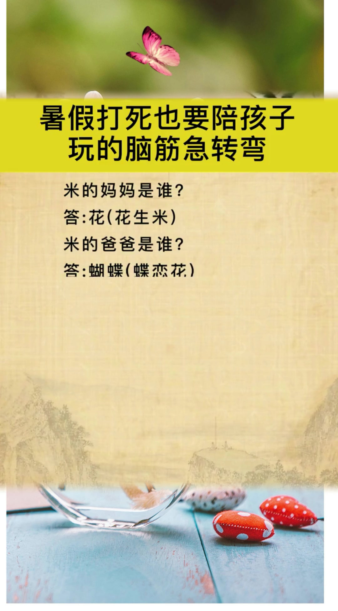 父母打死也要和孩子玩脑筋急转弯,建议收藏