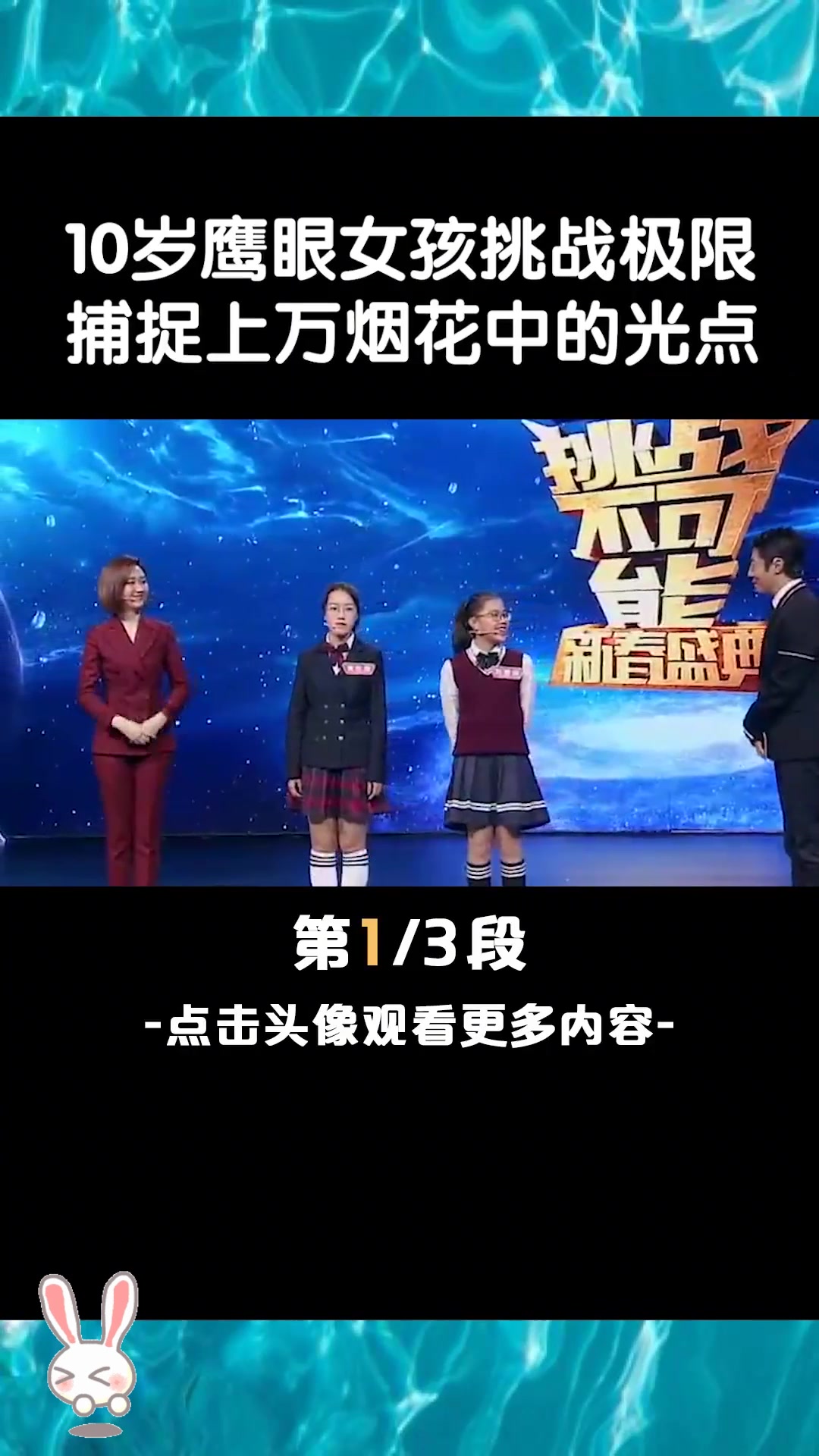 小学生被称为鹰眼!用斗鸡眼捕捉上万烟花光点,一般人绝对做不到