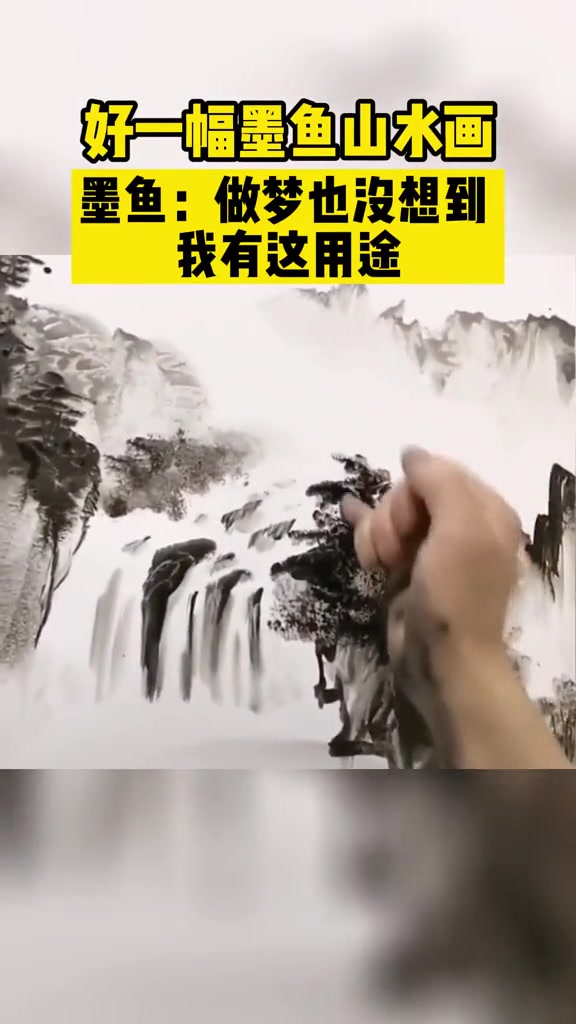 墨鱼自己都想不到,还有为艺术喷墨的瞬间 万万没想到
