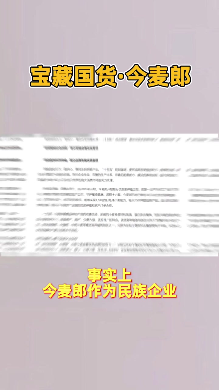 没有错付的方便面 看今麦郎,真正的宝藏国货精神!