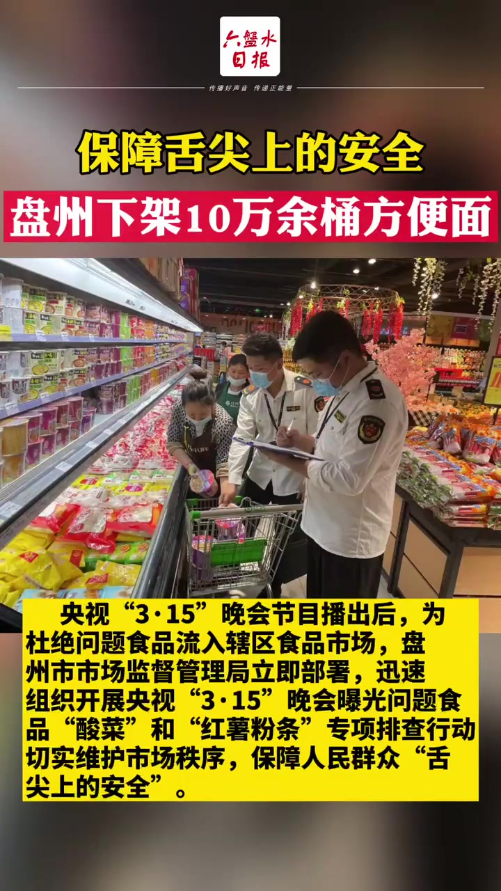 盘州下架10万余桶“老坛酸菜”方便面
