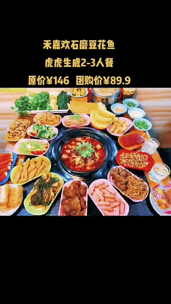 禾嘉欢石墨豆花鱼火锅