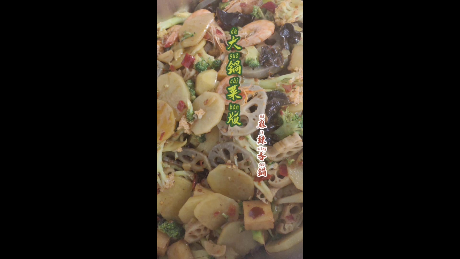 还在为大锅菜菜品发愁吗?简单的麻辣香锅分享给你,味道很好哦