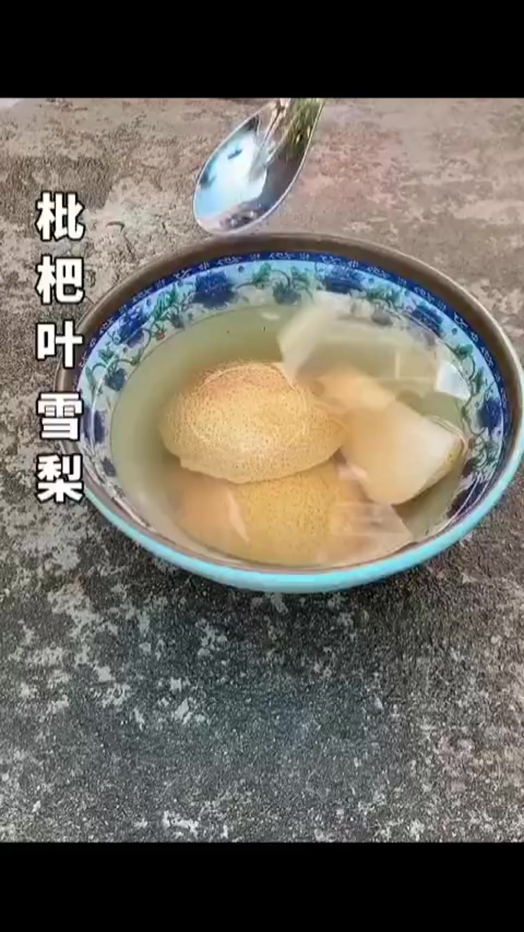 枇杷叶雪梨汤做法
