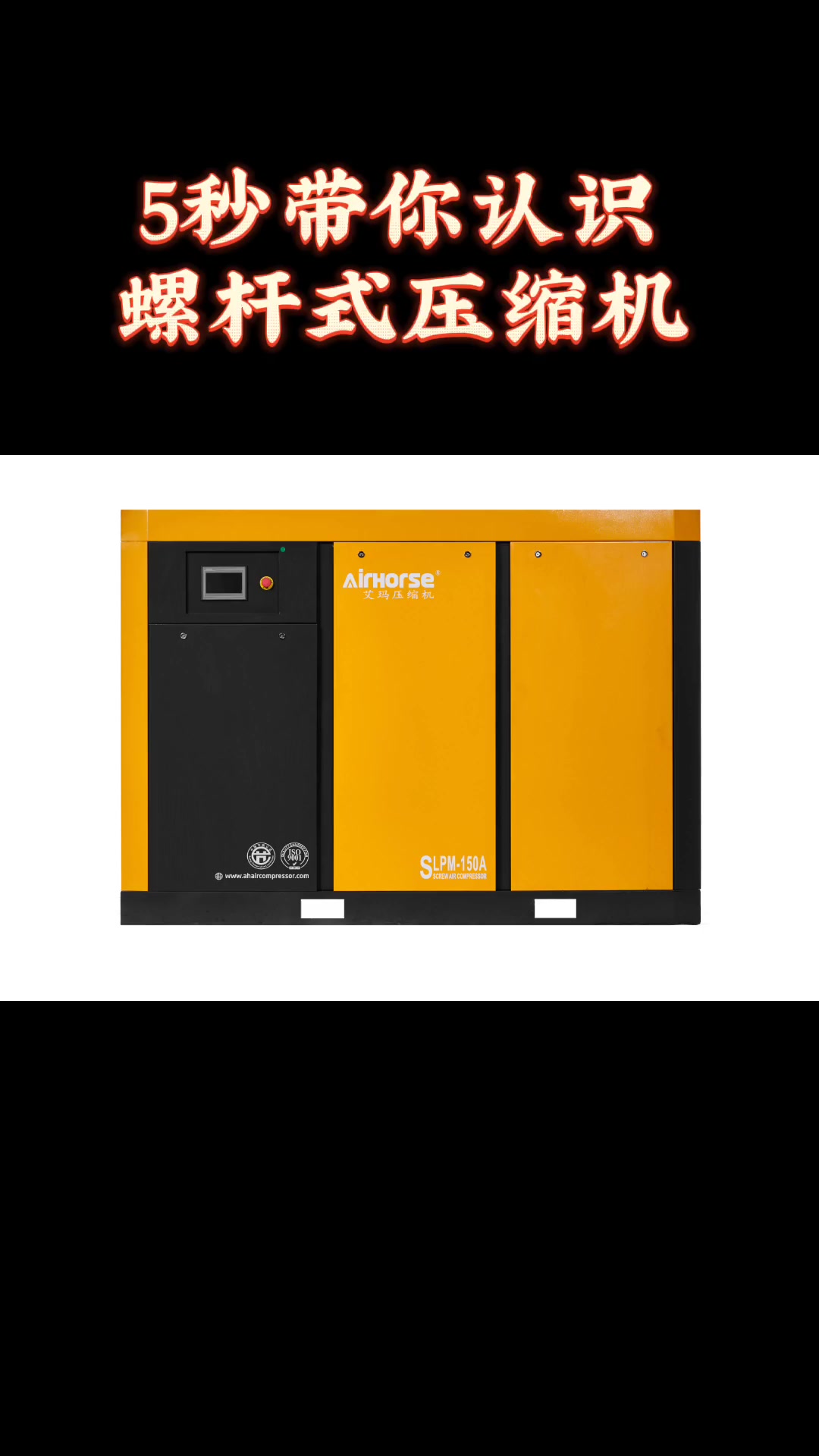 五秒带你认识螺杆式压缩机