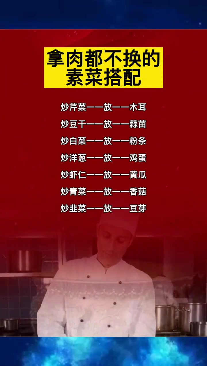 这些素菜搭配,拿肉都不换,一起看看吧