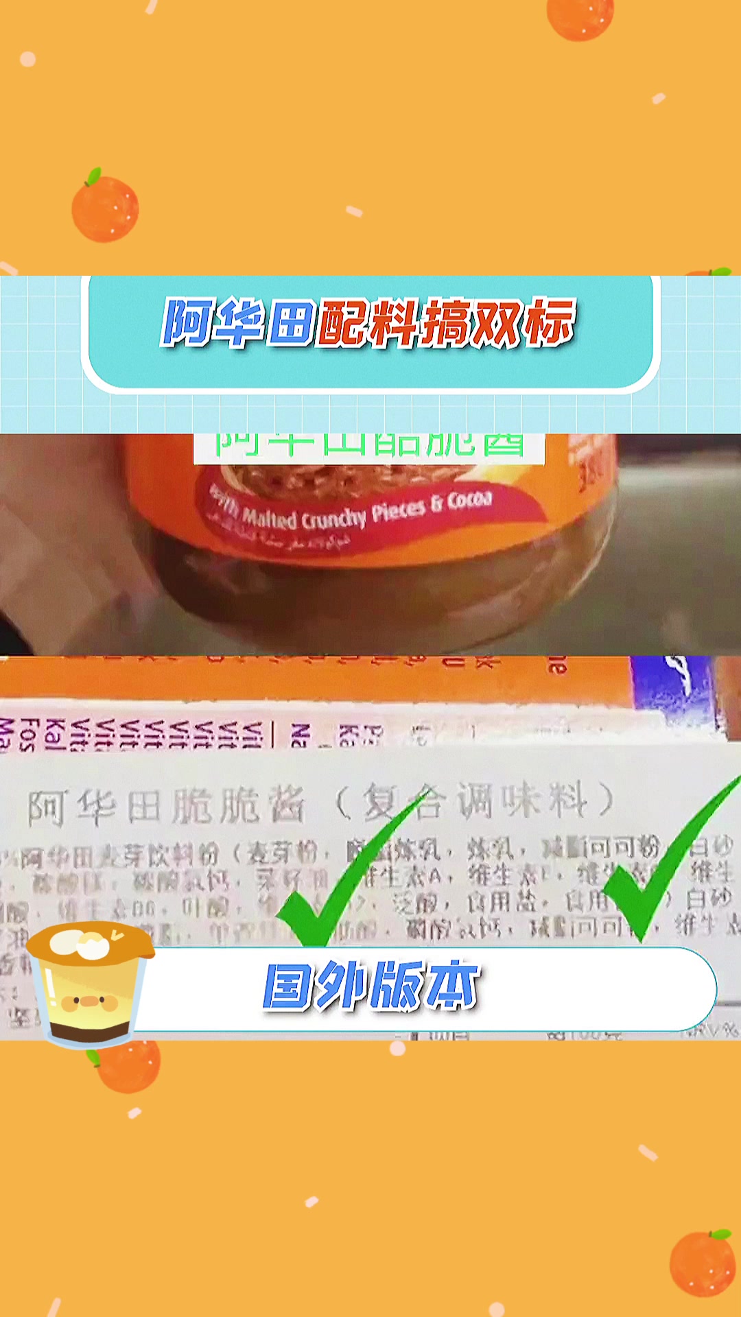 有网友发现阿华田在配料表上搞双标,有些商家实在是太拎不清了