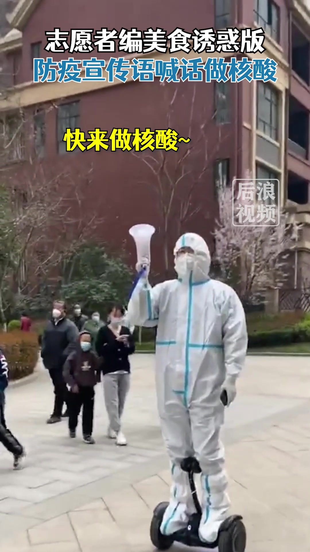 志愿者编美食诱惑版宣传语喊话做核酸:香辣蟹啤酒烧烤在等你