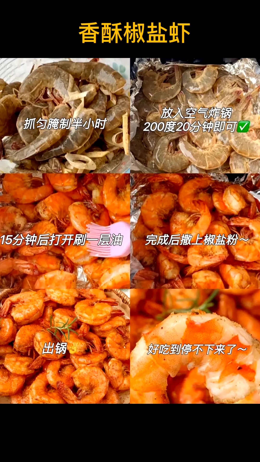 不用油炸的香酥椒盐虾,做法简单,香酥可口,快来试试吧!