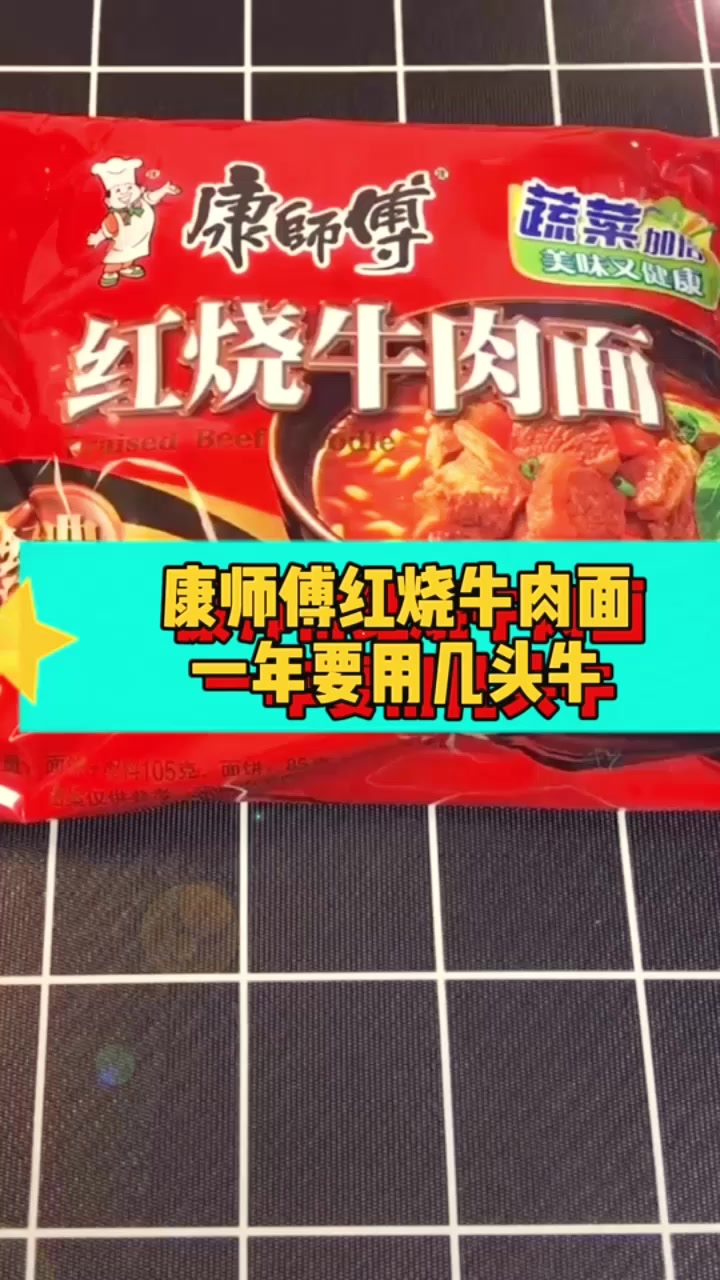 康师傅红烧牛肉面一年要用多少头牛?我还以为只是受了点皮外伤呢