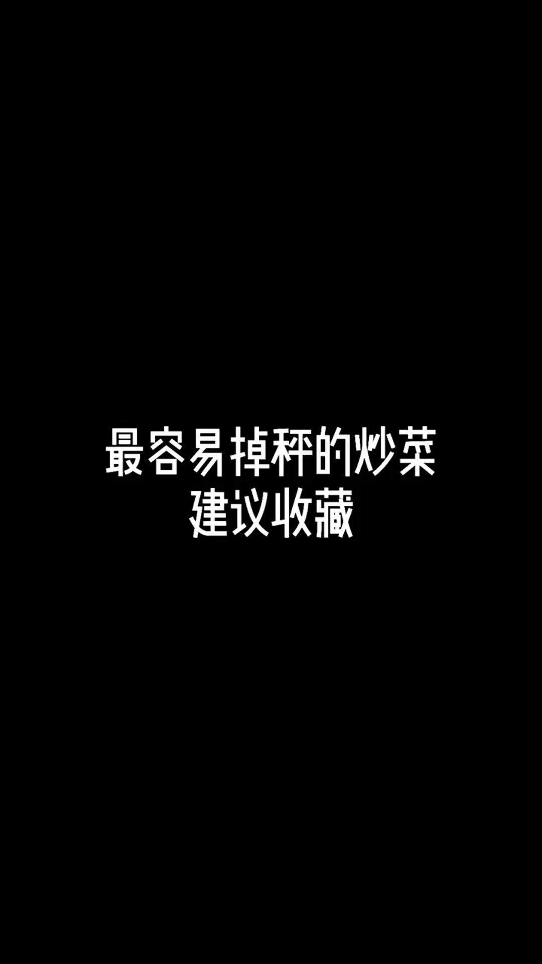 《减肥菜谱》介绍