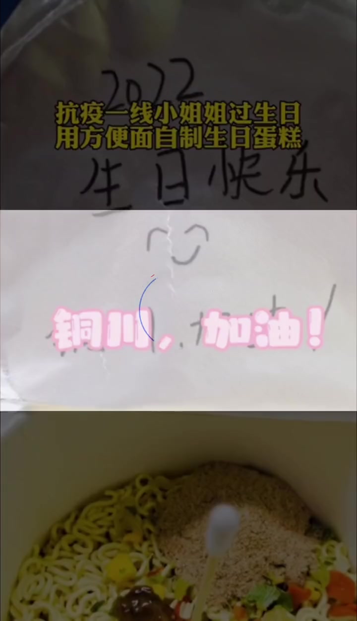 抗疫暖时刻丨“棉签做蜡烛,泡面当寿面” 铜川医护人员王红娥的特殊“生日蛋糕”