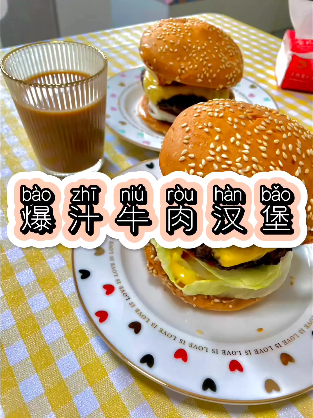 爆汁牛肉汉堡,自己家就可以做