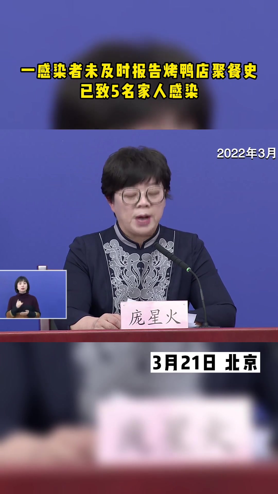 北京:一感染者未及时报告烤鸭店聚餐史,已致5名家人感染