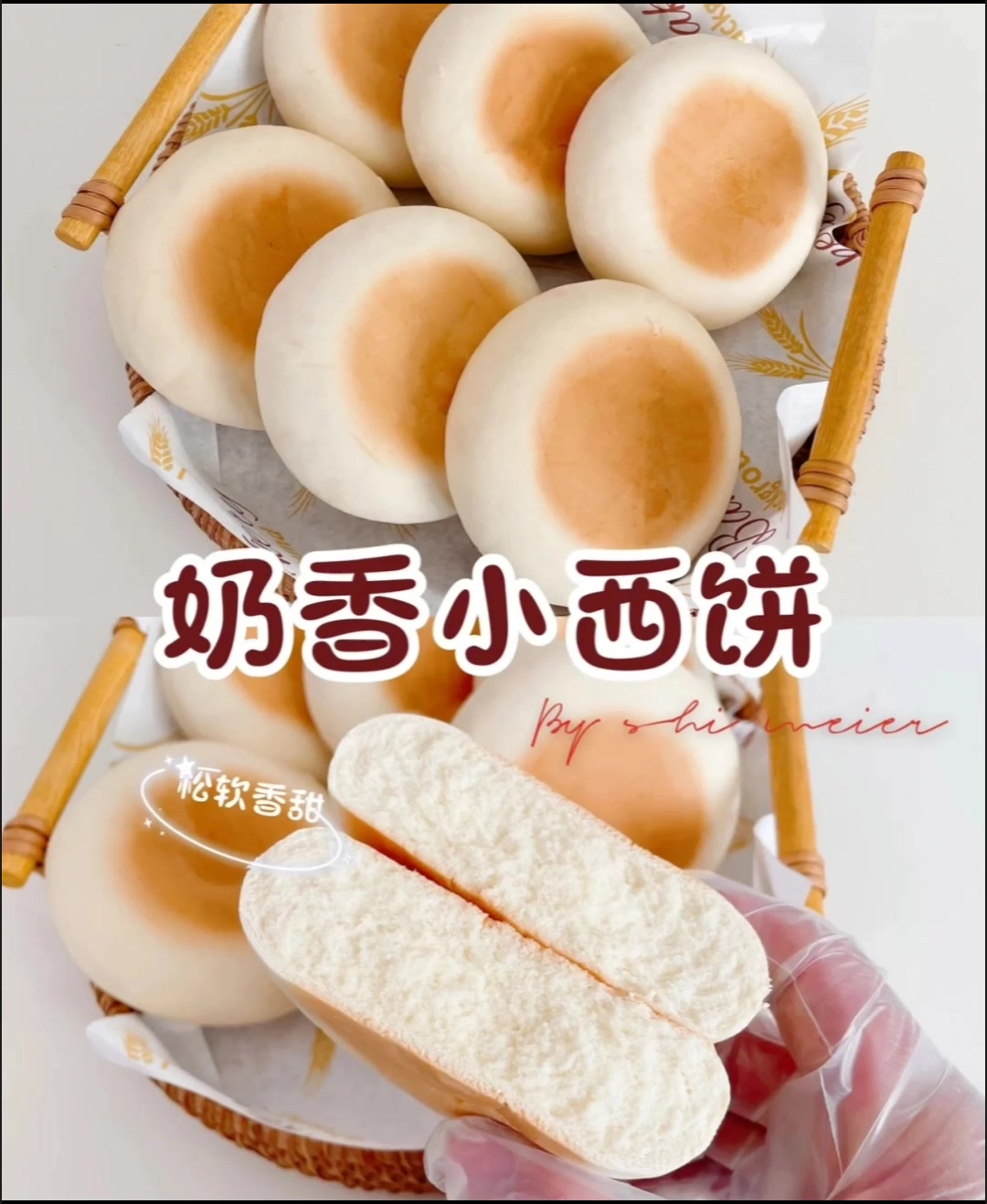 松软可口的奶香小西饼