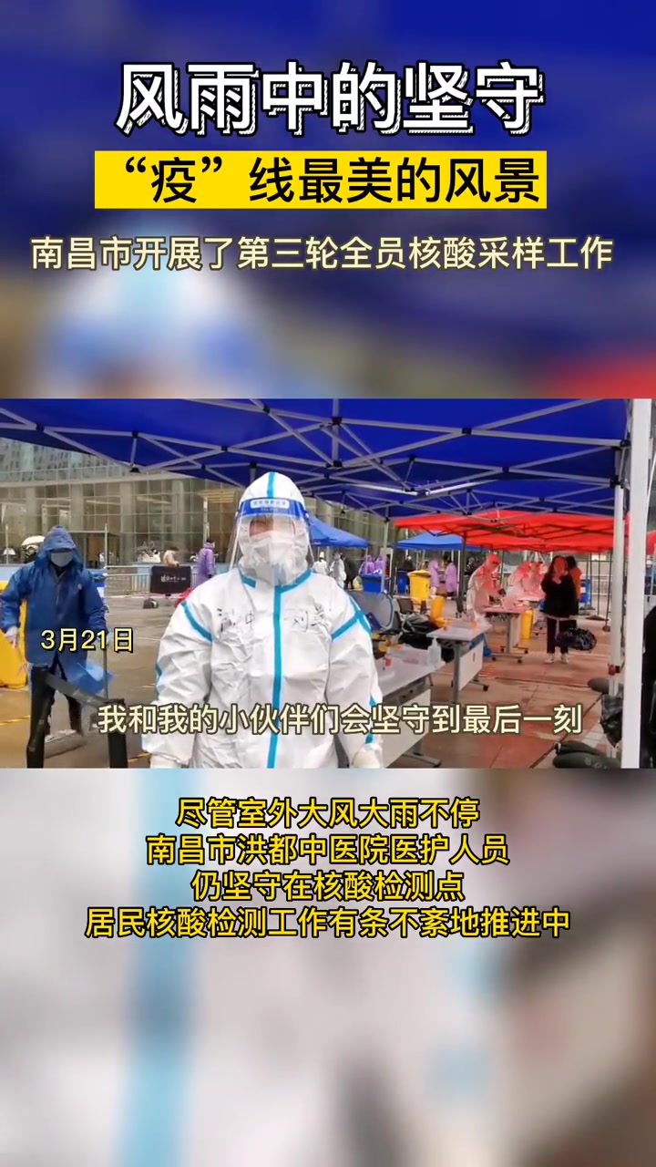 风雨中的坚守 “疫”线最美的风景!尽管室外大风大雨不停,南昌市洪都中医院医护人员仍坚守在核