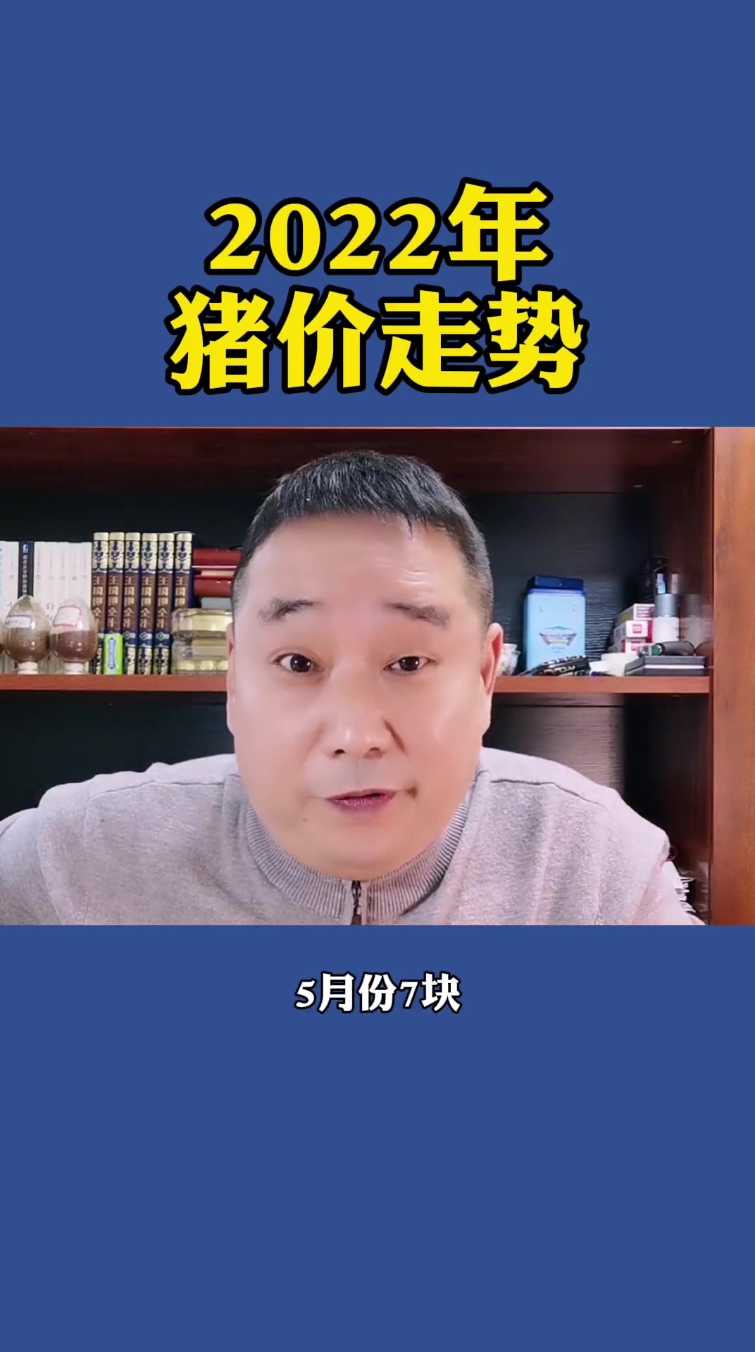 2022年猪价走势