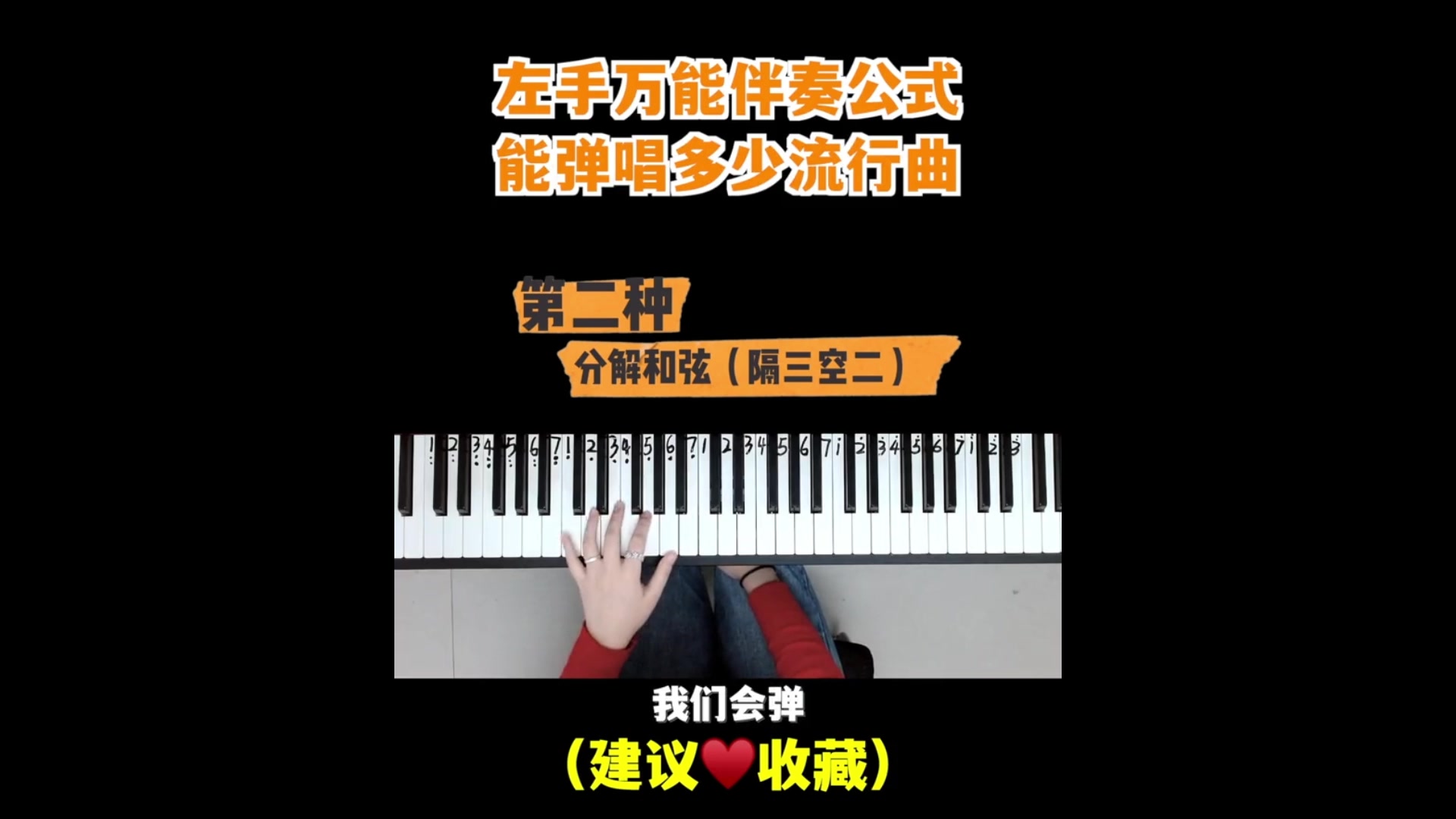 钢琴教学:左手伴奏怎么弹,能弹唱多少流行曲