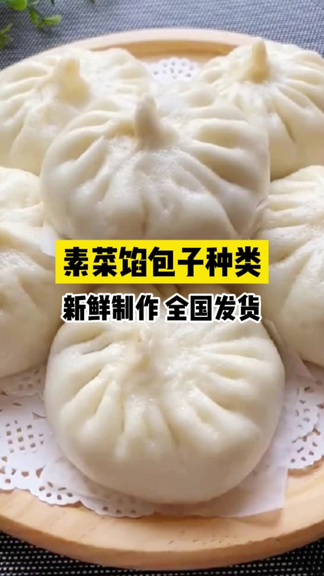 你做过哪些素馅包子?你知道哪些素馅包子的种类?看看俺家有没有