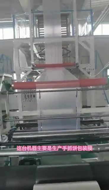 手抓饼包装膜吹膜机国内最好的吹膜机工厂,买他们就对了