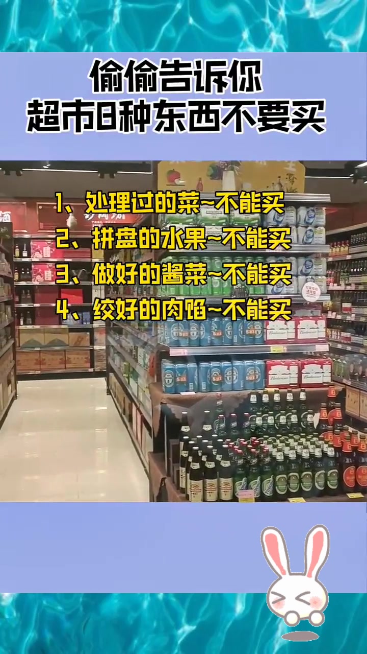 偷偷告诉你,超市种东西不要买,绝对经典建议收藏!