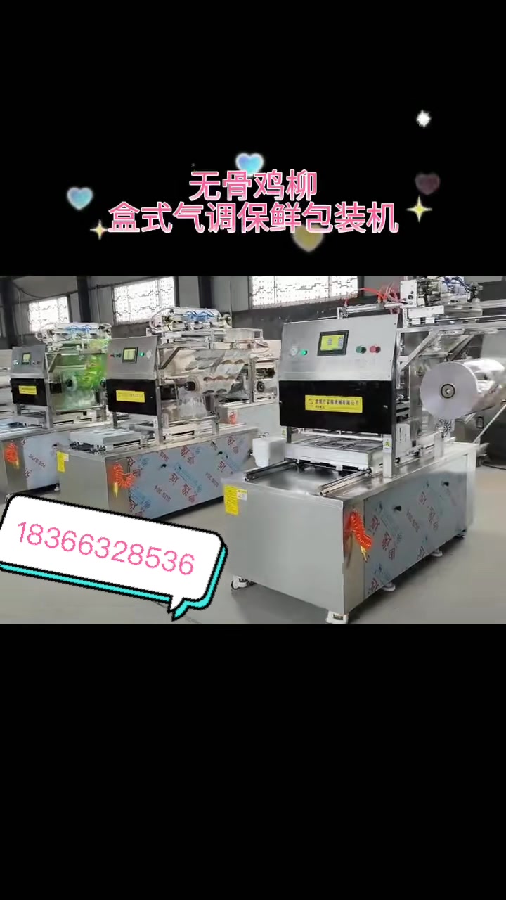 盒式气调保鲜包装机