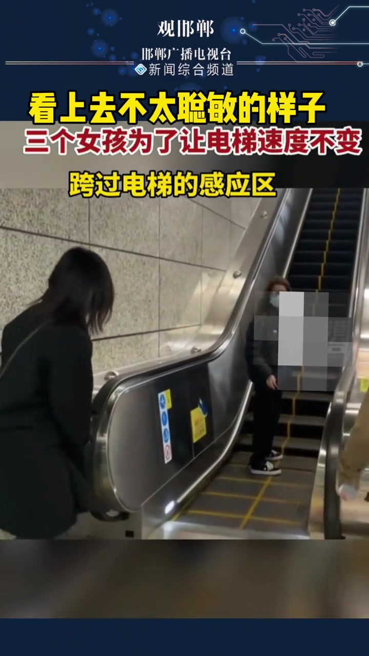 看上去不太聪明的样子三个女孩为了让电梯速度不变跨过电梯的感应区