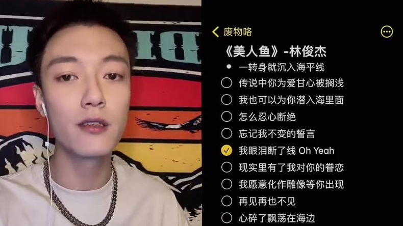 《美人鱼》林俊杰 