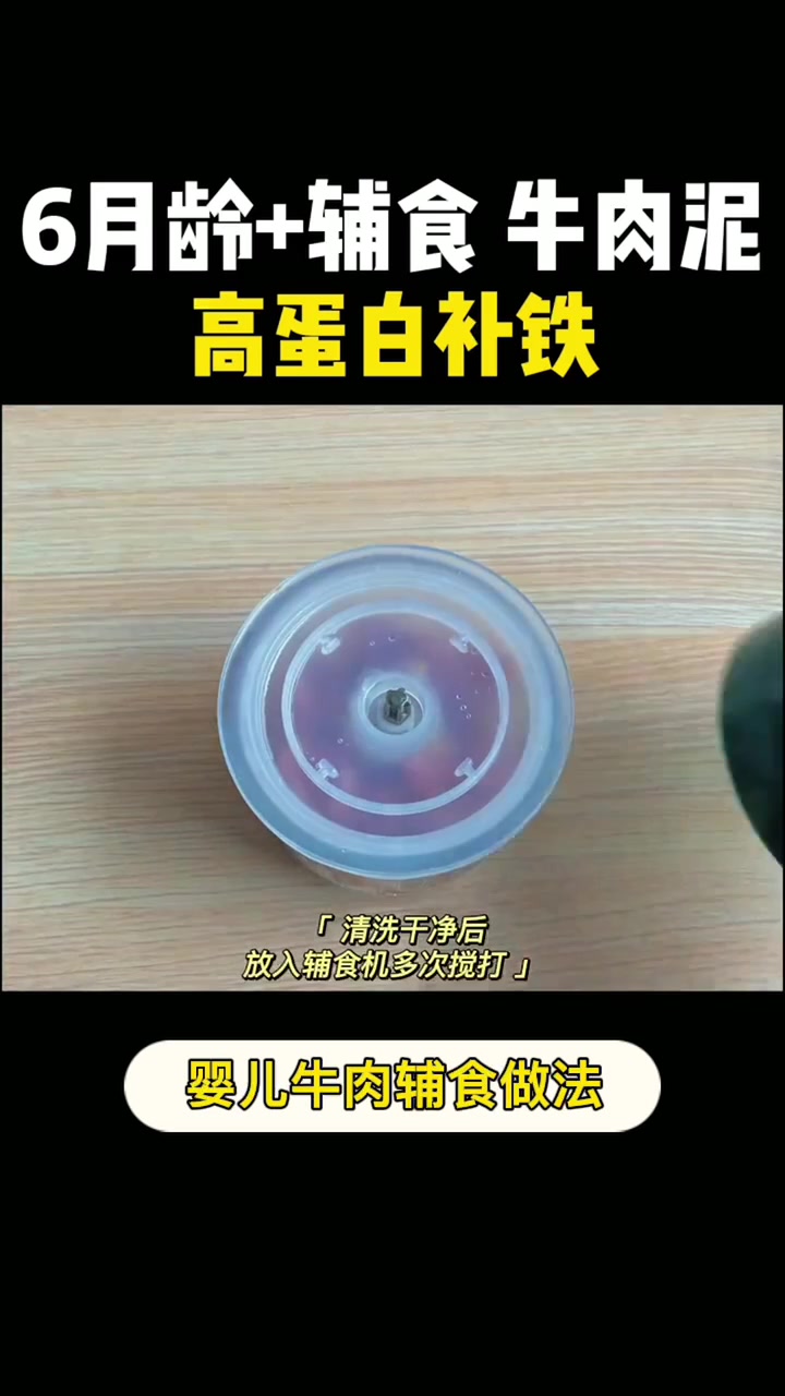 婴儿牛肉辅食做法