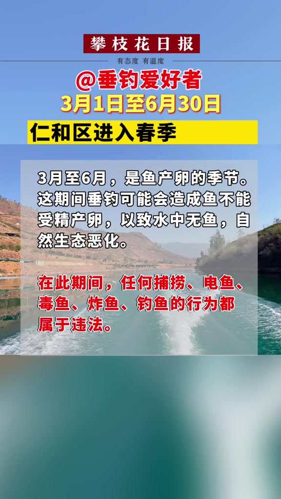 @垂钓爱好者,3月1日至6月30日,仁和区进入为期4个月春季禁渔期!禁渔期 捕鱼
