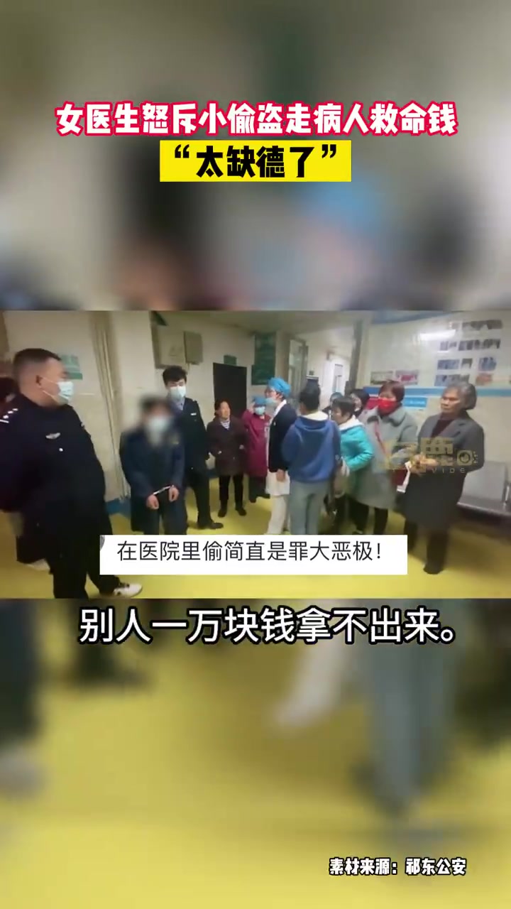 【医生怒斥小偷盗断腰病人9800元救命钱】3月13日,湖南衡阳。男子报警称,自己妻子在骨科