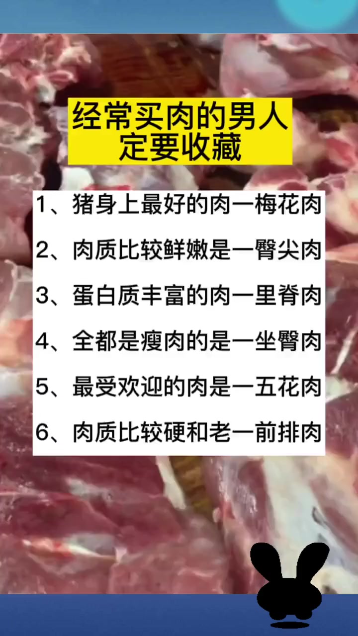 经常买肉的男人,一定要知道猪身上最好的肉是梅花肉