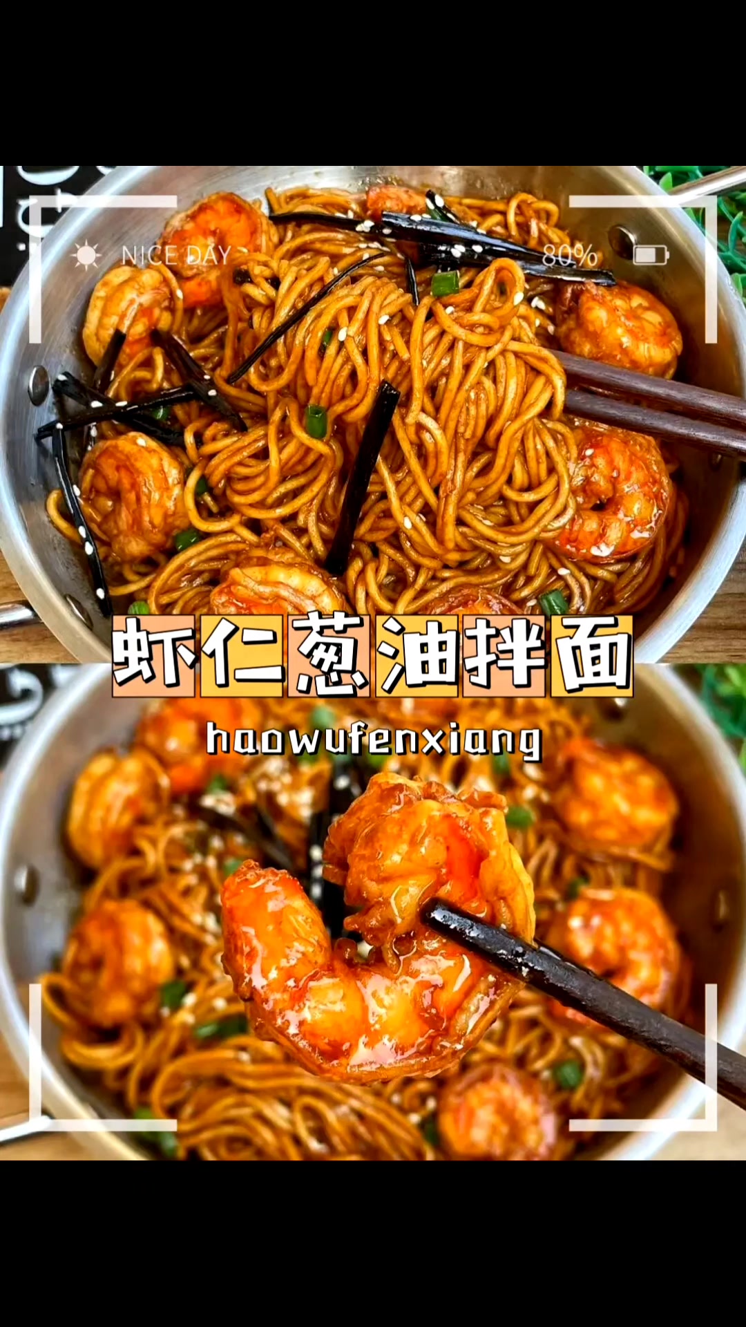 鲜香味美,做法简单,十分钟就能搞定的虾仁葱油拌面,巨好吃!