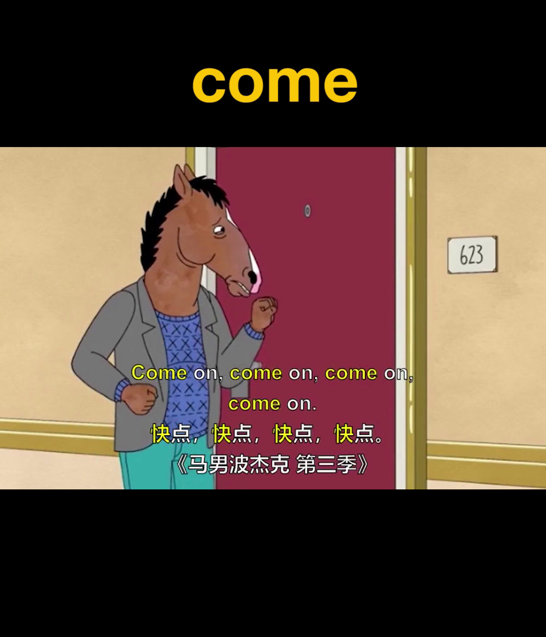 短剧名场面,教你一秒掌握英语单词~