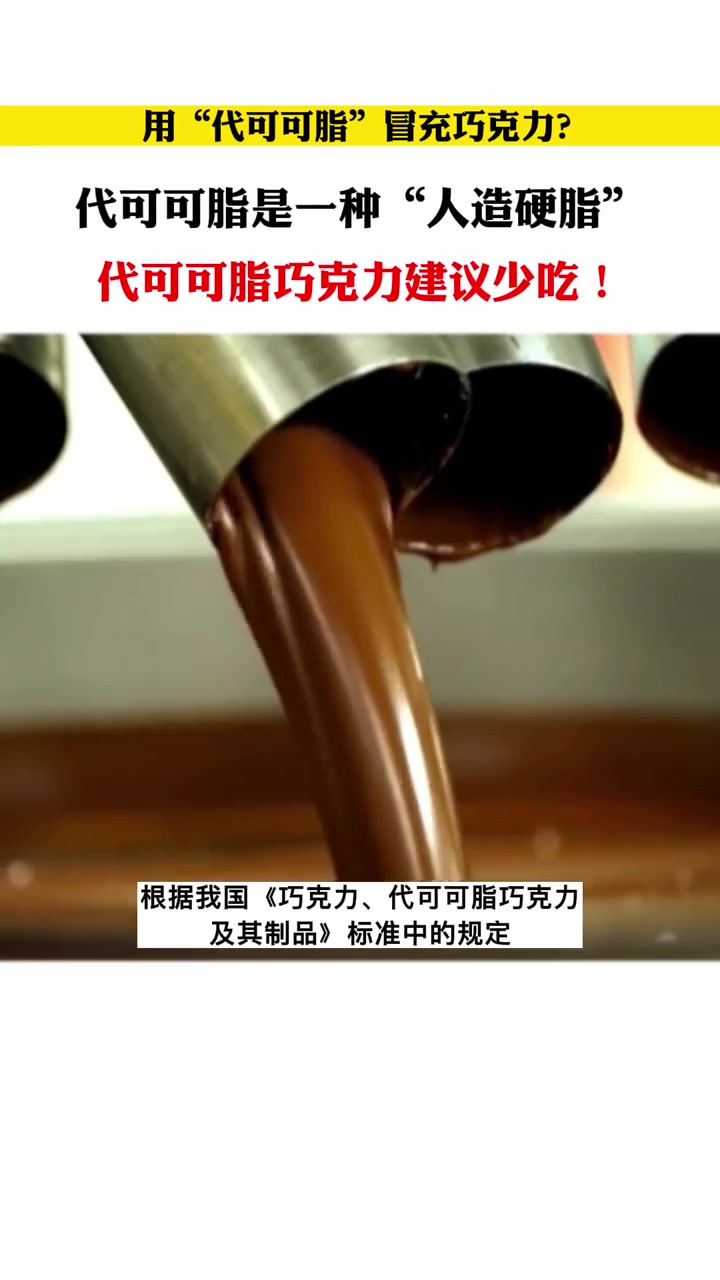 如何分辨是不是代可可脂巧克力?买巧克力时要留心!涨知识 巧克力 代可可脂 代可可脂巧克力 