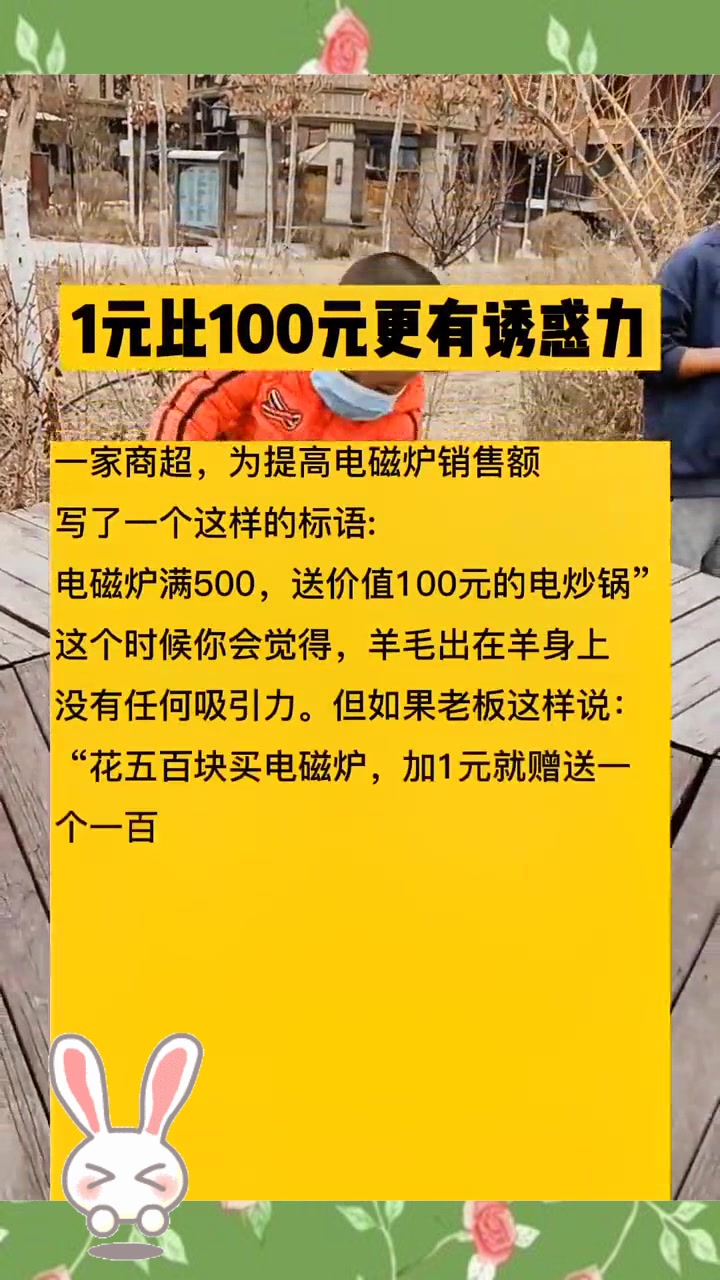 “花五百块买电磁炉,加1元,就赠送一个一百块钱的电炒锅。”
