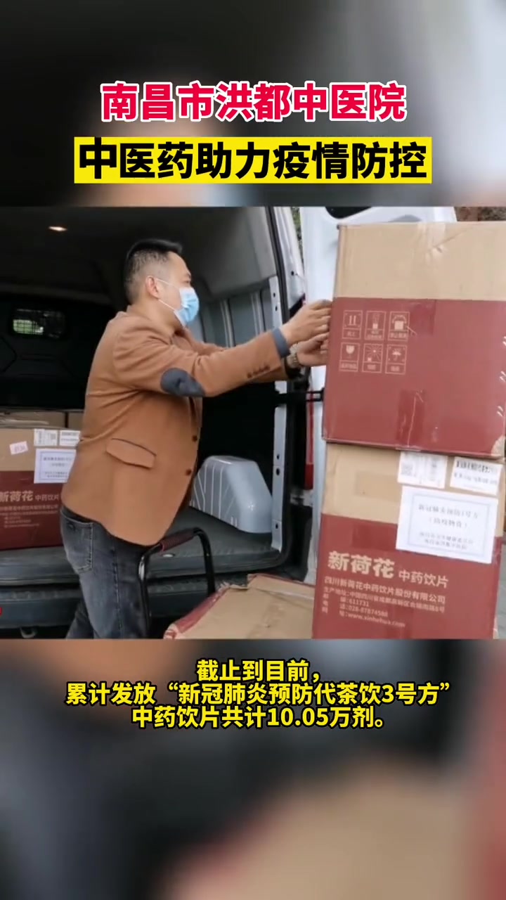南昌市洪都中医院中医药助力疫情防控 江西抗疫日记 江西 疫情