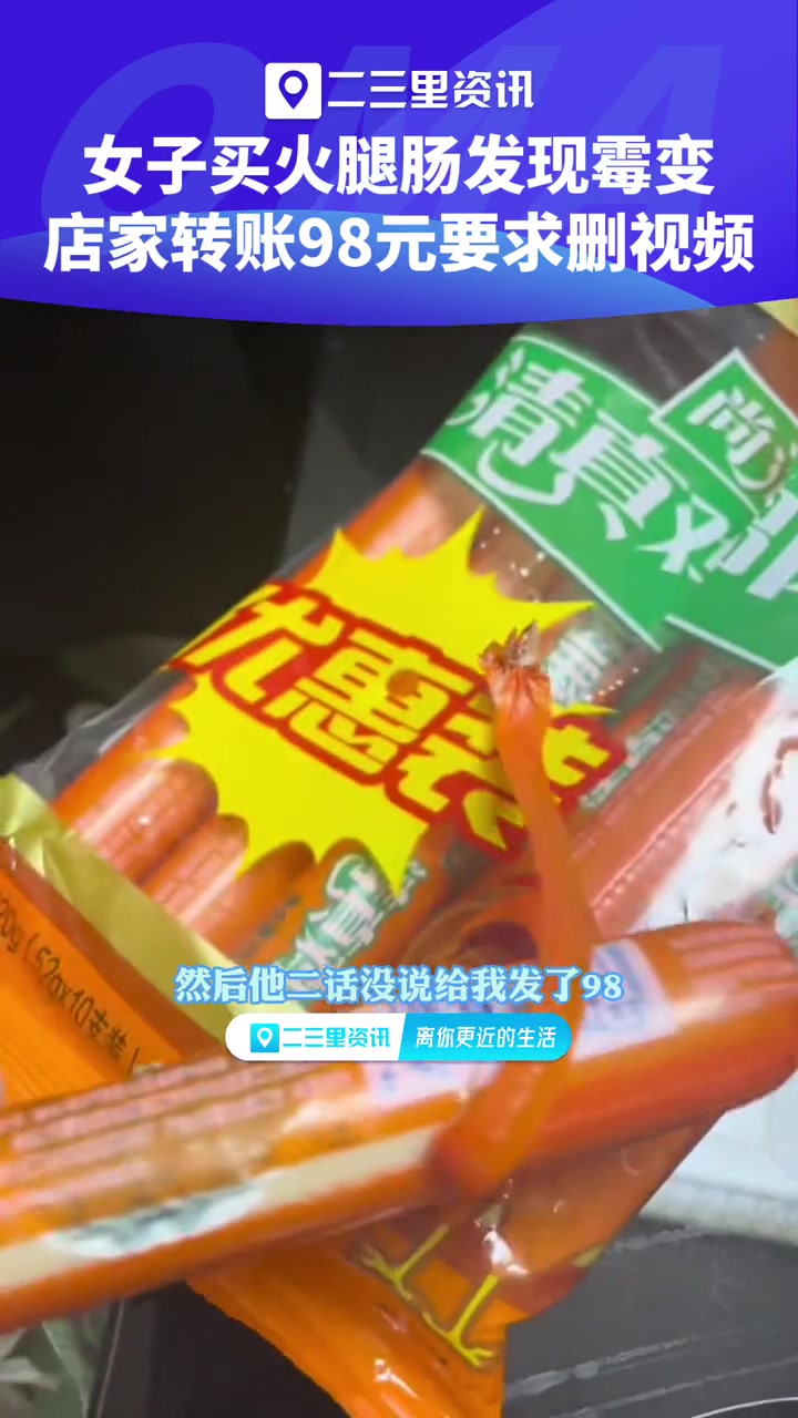 西安一女子在超市购买了一捆金锣牌鸡肉肠,拆开后发现中间已经霉变,该女子表示包装完好无损也没