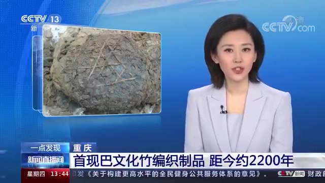 【#重庆首现2200年前巴文化竹编制品#】近日,记者从重庆市文物考古研究院获悉,该院近日在
