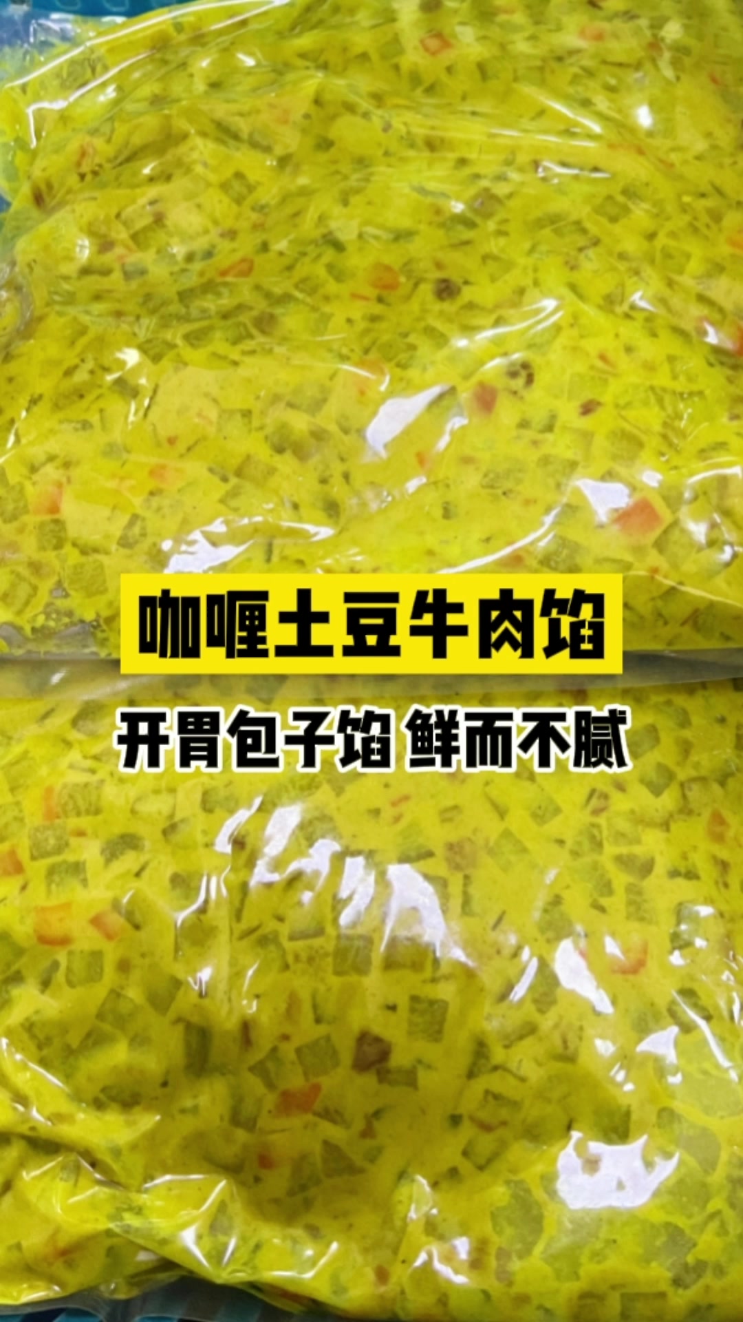 如果你觉得自己家的包子没有特色,不妨试试这款咖喱土豆牛肉馅~