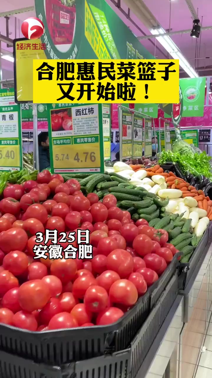合肥 惠民 菜篮子又开始啦!多家超市近200家门店参与!新鲜蔬菜