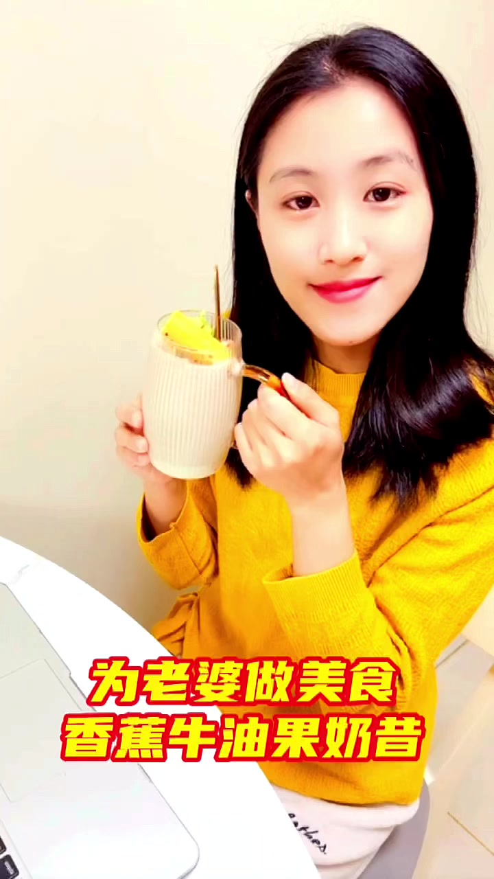 香蕉牛油果奶昔,给老婆刮刮油