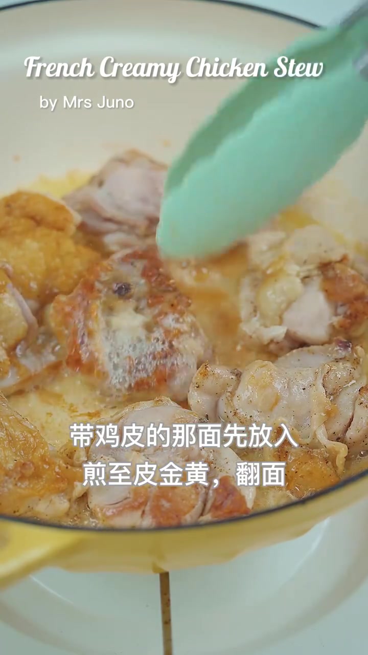 奶香浓郁超治愈法式奶油炖鸡|冬日菜谱