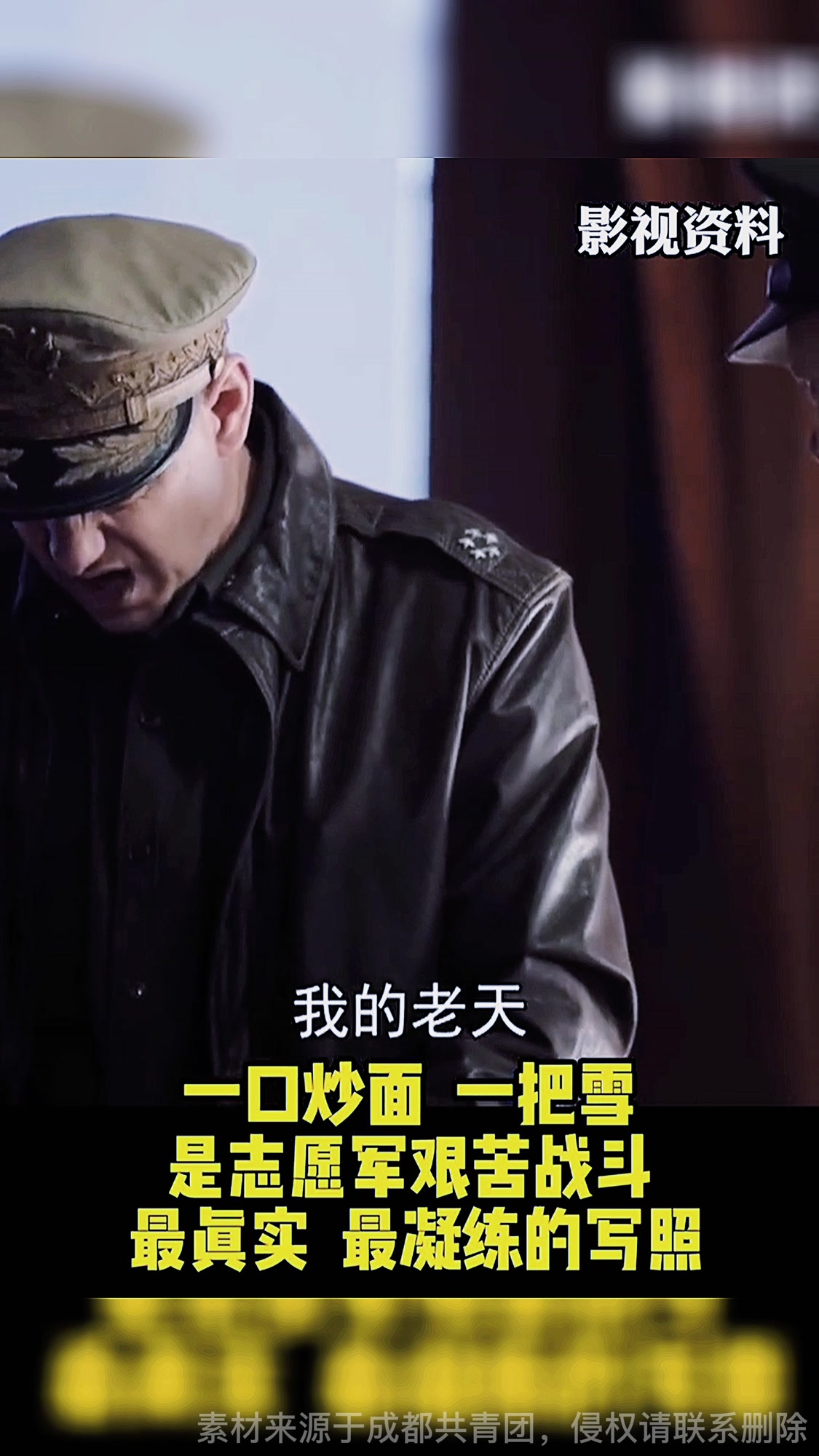 一口炒面一口雪,是志愿军艰苦战斗,最真实最凝练的写照