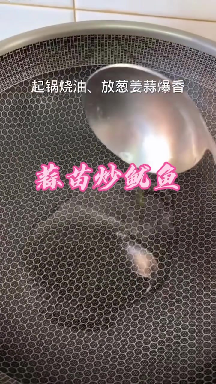 不知道你们吃过蒜苗炒鱿鱼没有?真的好吃!简直就是下饭神菜