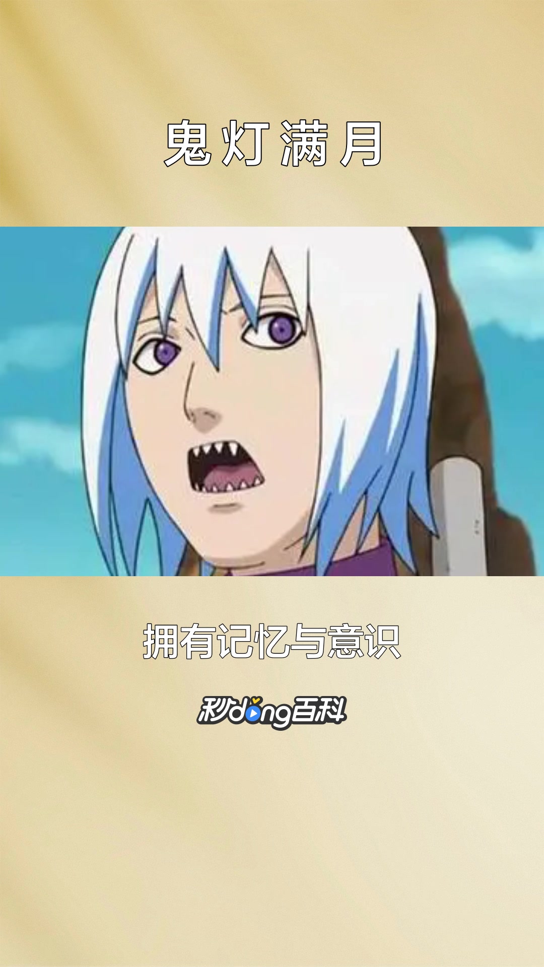 一分钟了解《火影忍者》的角色鬼灯满月