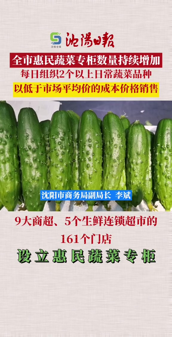 你买惠民菜了么 沈阳 疫情 蔬菜 超市 惠民