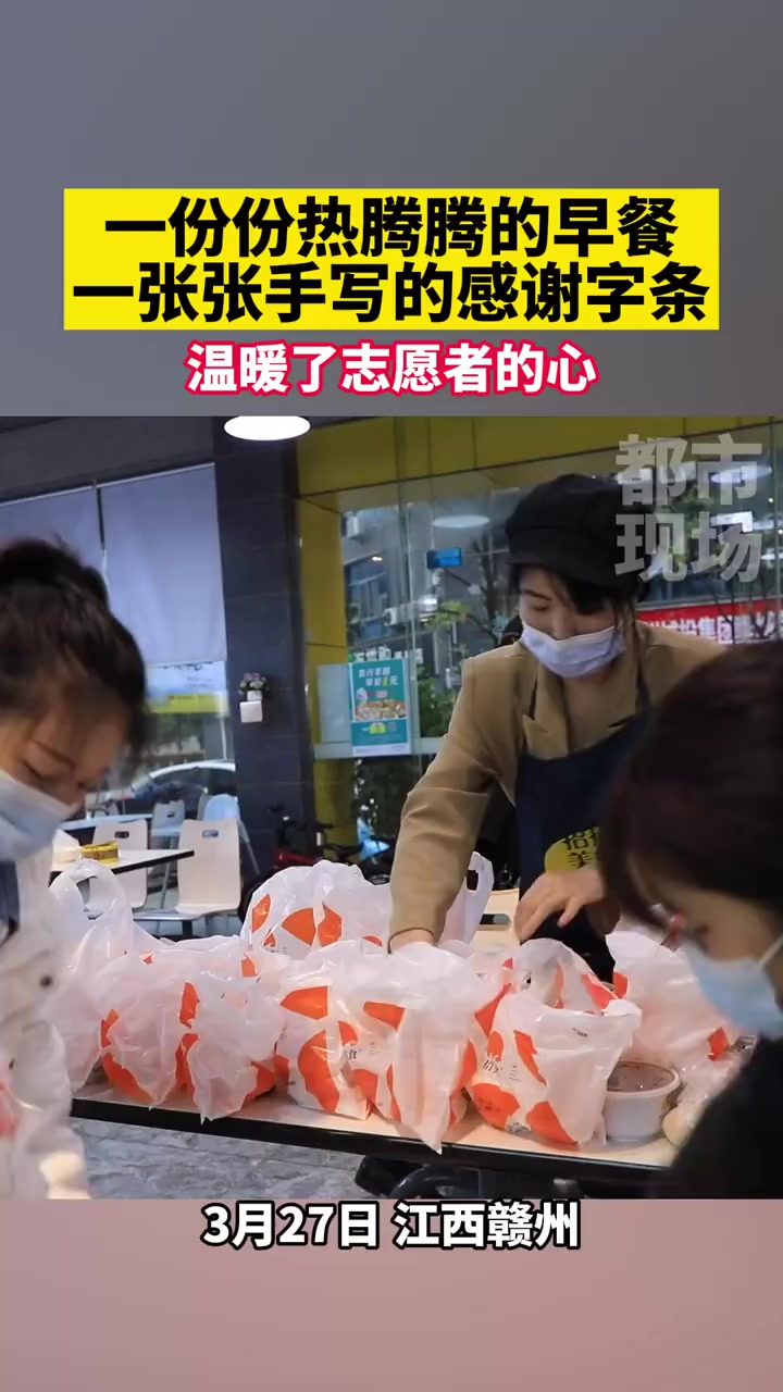 一家爱心早餐企业将200份贴着手写信的早餐,送到了赣州章贡区防疫一线的志愿者手中,暖心又有